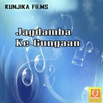 Jagdamba Ke Gungaan - Dhananjay Mishra Song Download