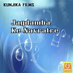 Jagdamba Ke Navratre - Dhananjay Mishra Song Download